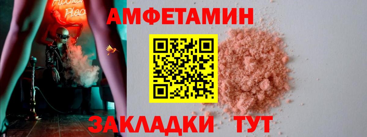 АМФ Розовый Воткинск