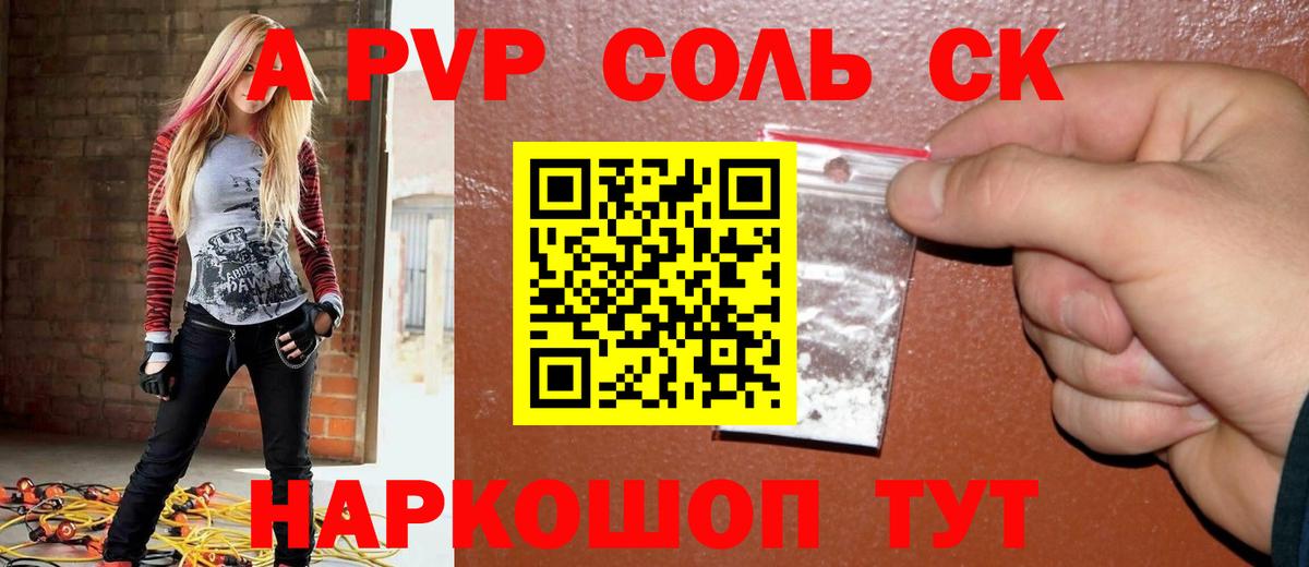 A-PVP Соль  А ПВП  Воткинск  Вход с VPN  A-PVP Соль  Альфа ПВП VHQ 