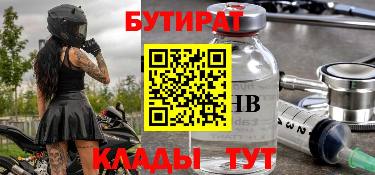 БУТИРАТ жидкий экстази  Вход с VPN  Воткинск 