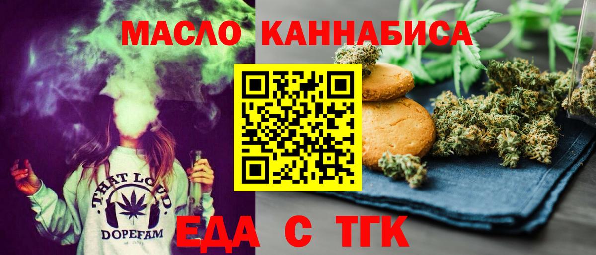 Воткинск  Печенье с ТГК конопля  Вход с VPN 