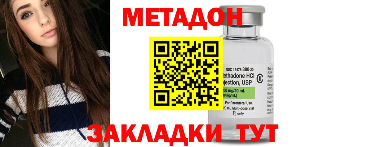 МЕТАДОН кристалл Воткинск
