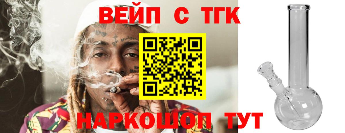 где найти   ТГК вейп с тгк  Вход с VPN  ТГК вейп  OMG ТОР  Воткинск 
